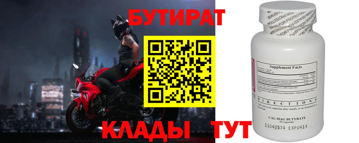 БУТИРАТ  БУТИРАТ оксана  Вход с VPN  Тара 