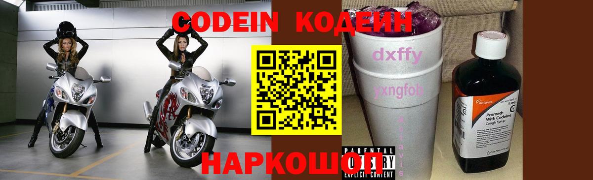 Кодеиновый сироп Lean напиток Lean (лин)  Вход с VPN  Codein Purple Drank  Тара 