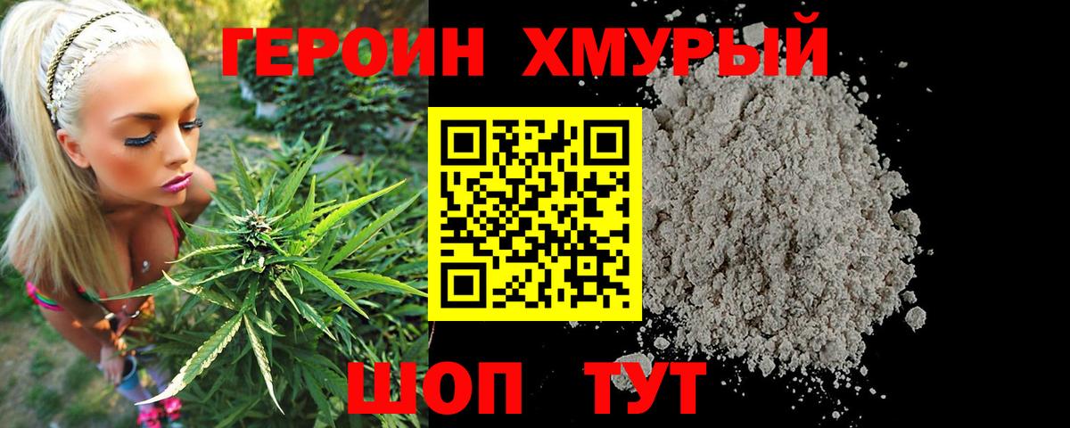 Героин Heroin Тара